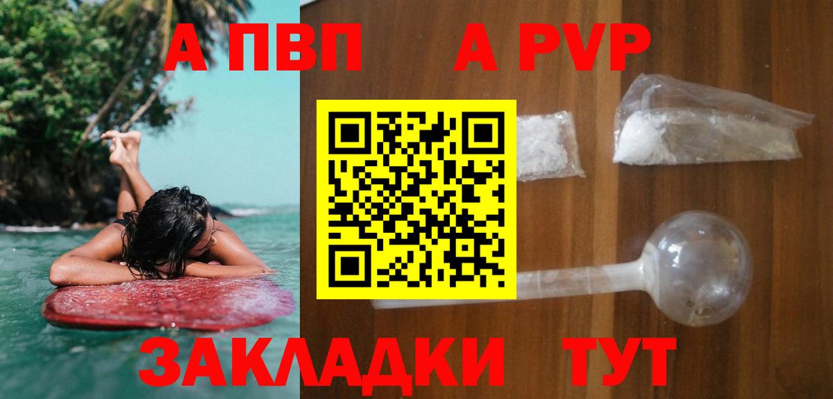 Альфа ПВП  Альфа ПВП Crystall  Вход с VPN  Шали  A-PVP СК 