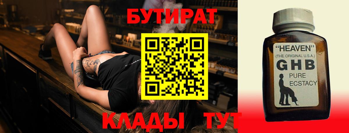 Шали  Бутират 1.4BDO  Вход с VPN 