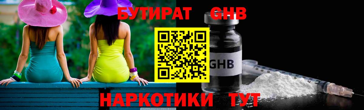 Бутират BDO 33% Шали
