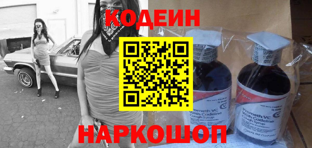 Шали  даркнет сайт  Вход с VPN  Кодеиновый сироп Lean напиток Lean (лин) 