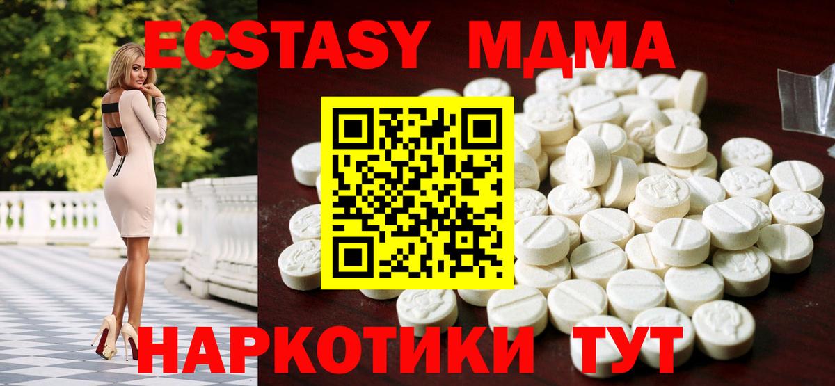 Экстази 280 MDMA Шали