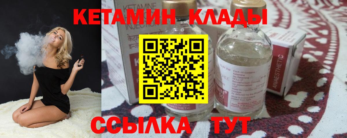 Кетамин ketamine Шали