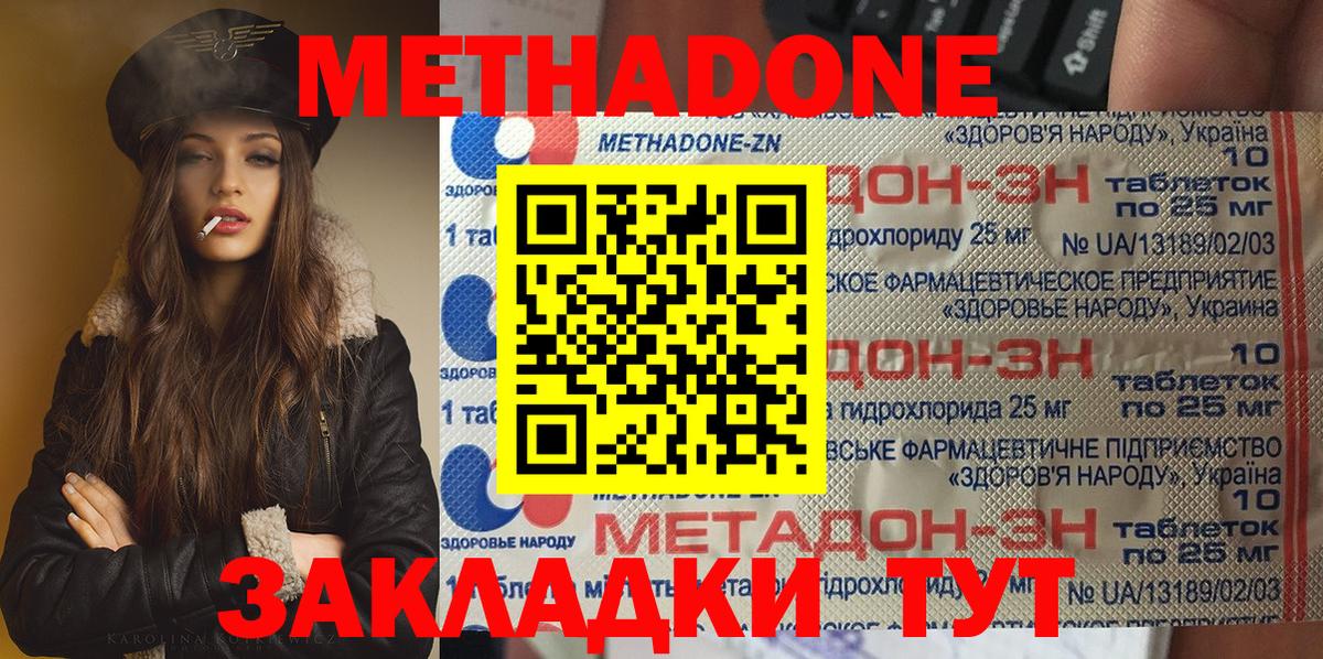 нарко площадка клад  Вход с VPN  Шали  Метадон VHQ  МЕТАДОН methadone 
