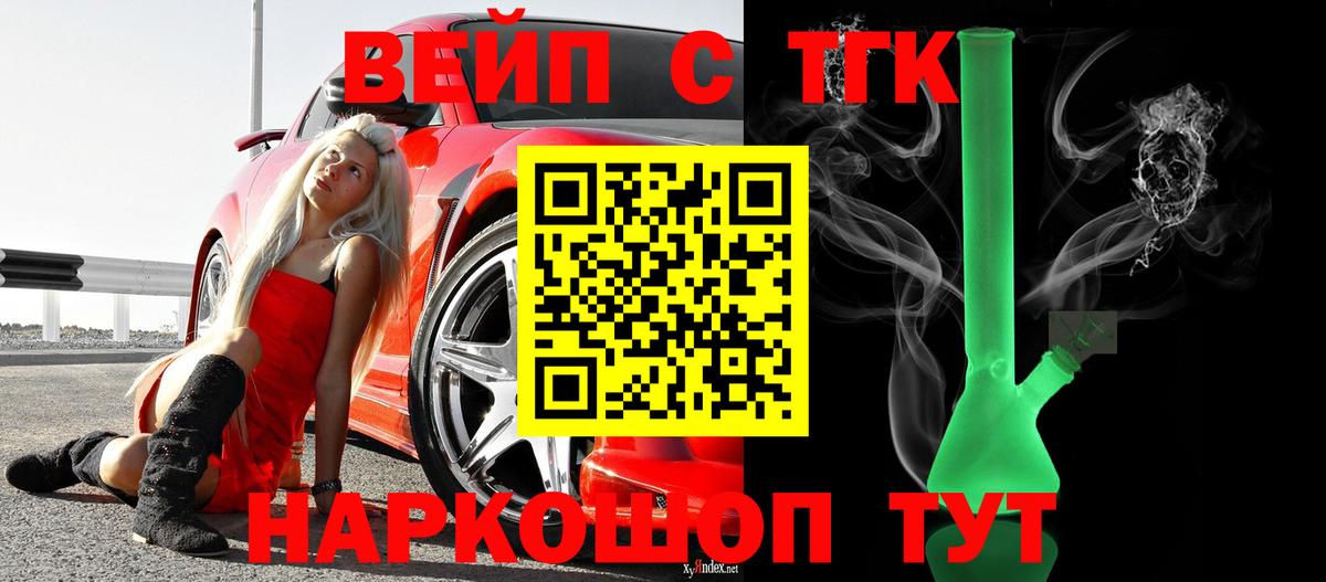 Дистиллят ТГК вейп с тгк Шали